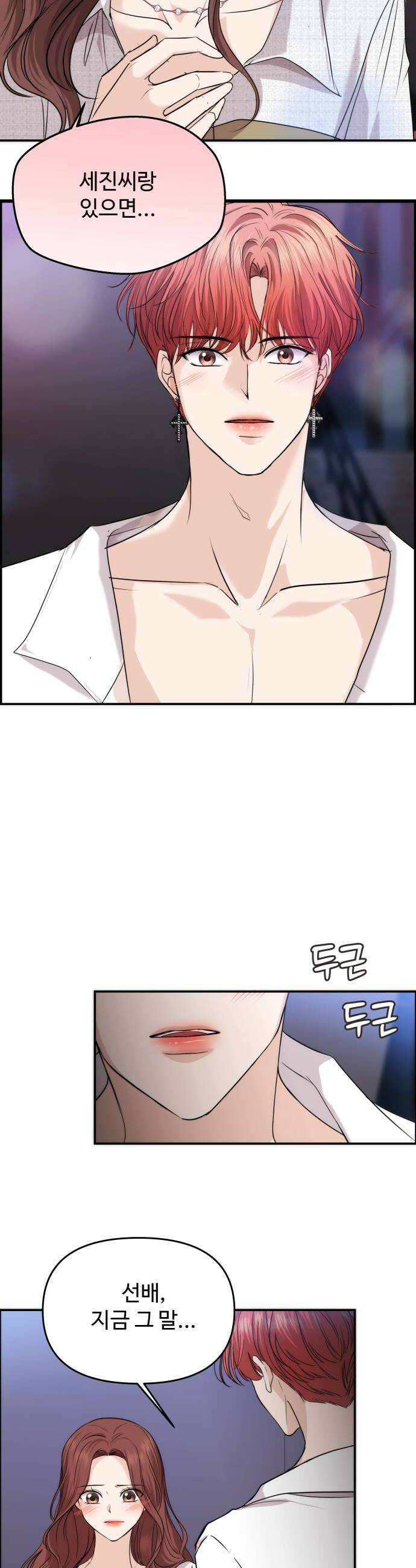 어느 날 갑자기 최애가 생겼다 56화 이상한 생각 6