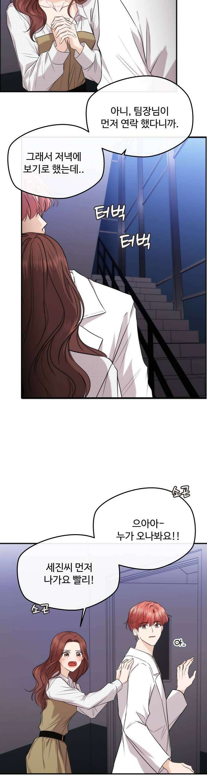 어느 날 갑자기 최애가 생겼다 56화 이상한 생각 7