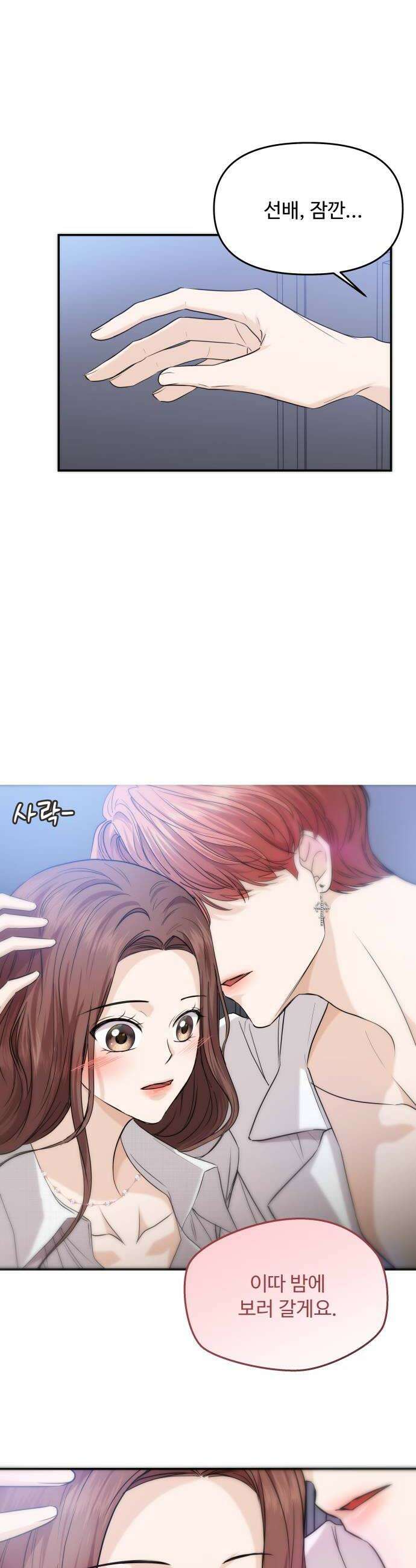 어느 날 갑자기 최애가 생겼다 56화 이상한 생각 8