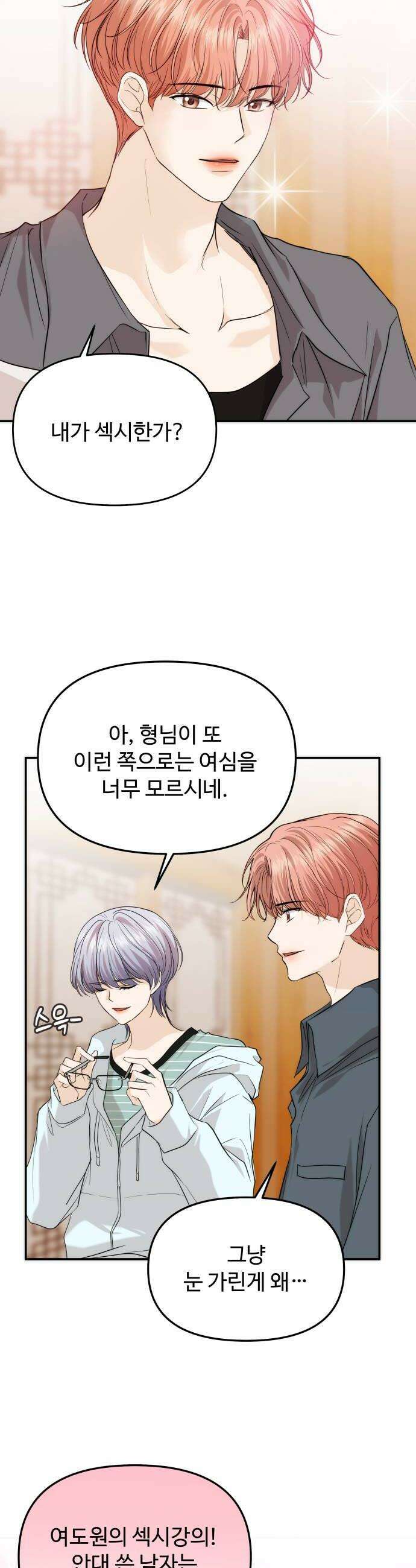 어느 날 갑자기 최애가 생겼다 56화 이상한 생각 14