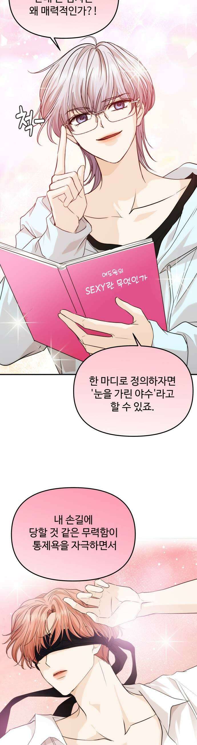 어느 날 갑자기 최애가 생겼다 56화 이상한 생각 15