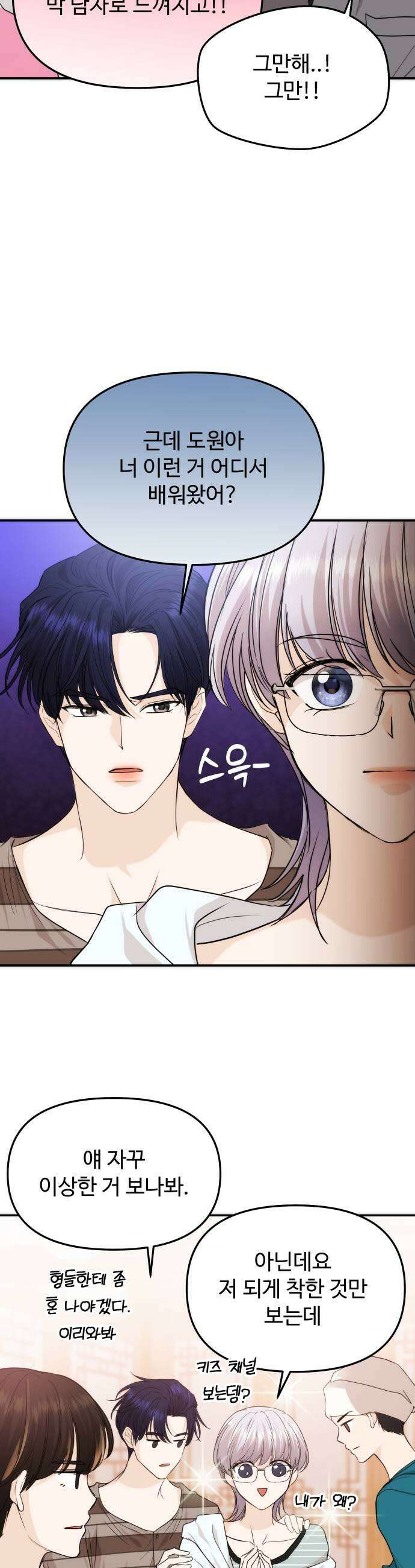 어느 날 갑자기 최애가 생겼다 56화 이상한 생각 17