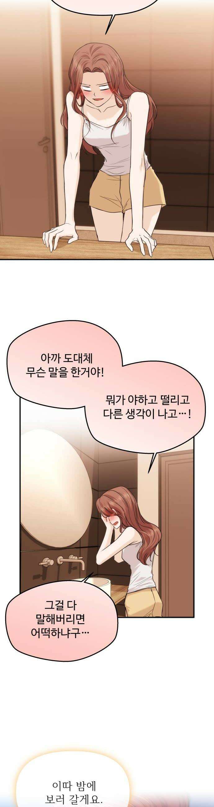 어느 날 갑자기 최애가 생겼다 56화 이상한 생각 20