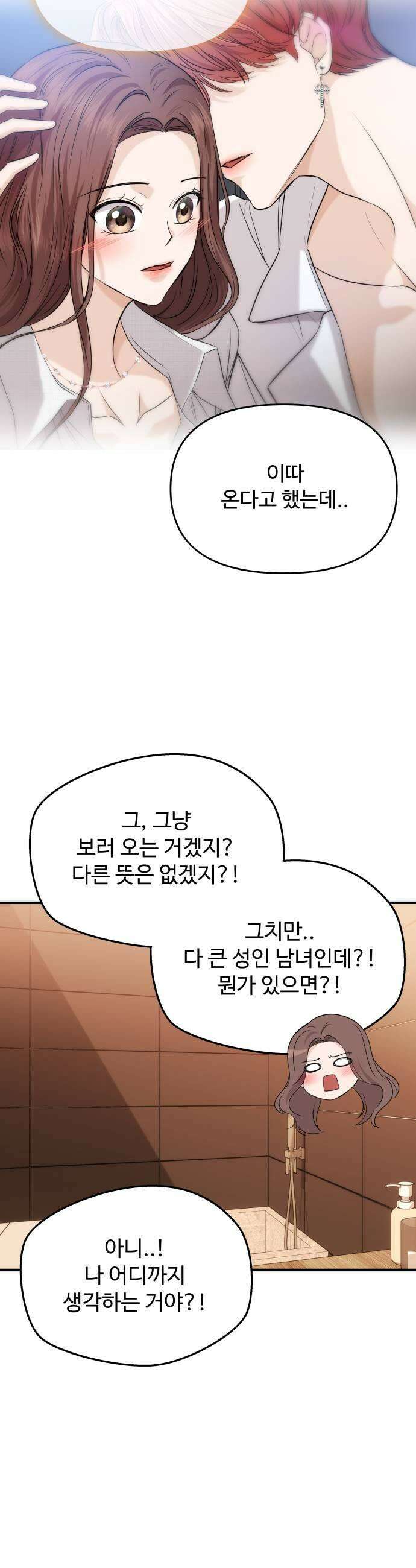 어느 날 갑자기 최애가 생겼다 56화 이상한 생각 21