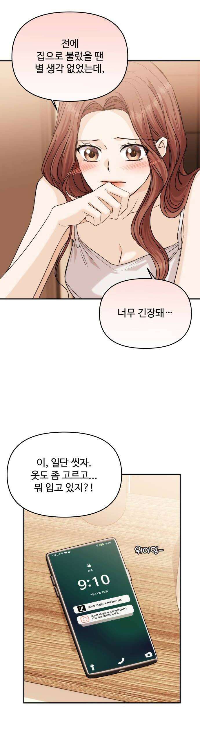 어느 날 갑자기 최애가 생겼다 56화 이상한 생각 22