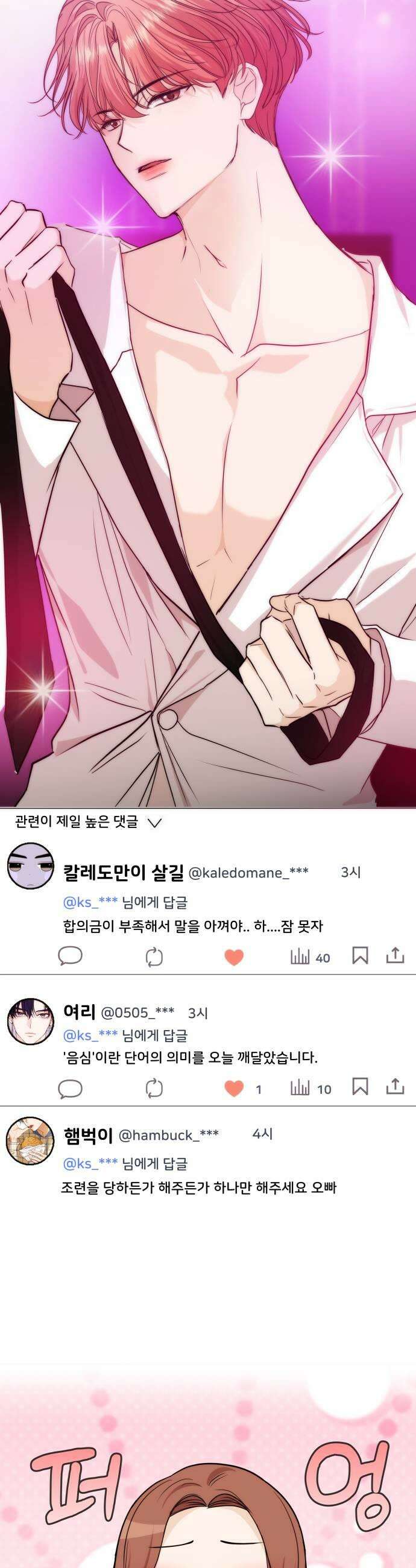어느 날 갑자기 최애가 생겼다 56화 이상한 생각 25