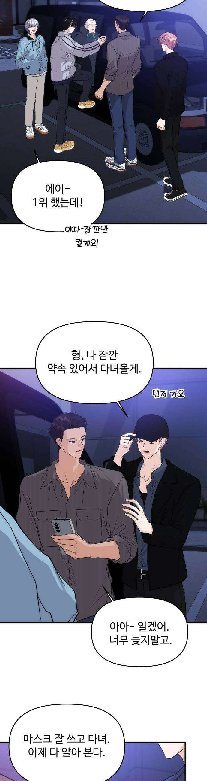어느 날 갑자기 최애가 생겼다 56화 이상한 생각 27