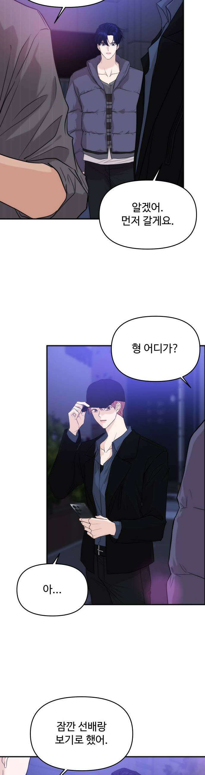 어느 날 갑자기 최애가 생겼다 56화 이상한 생각 28