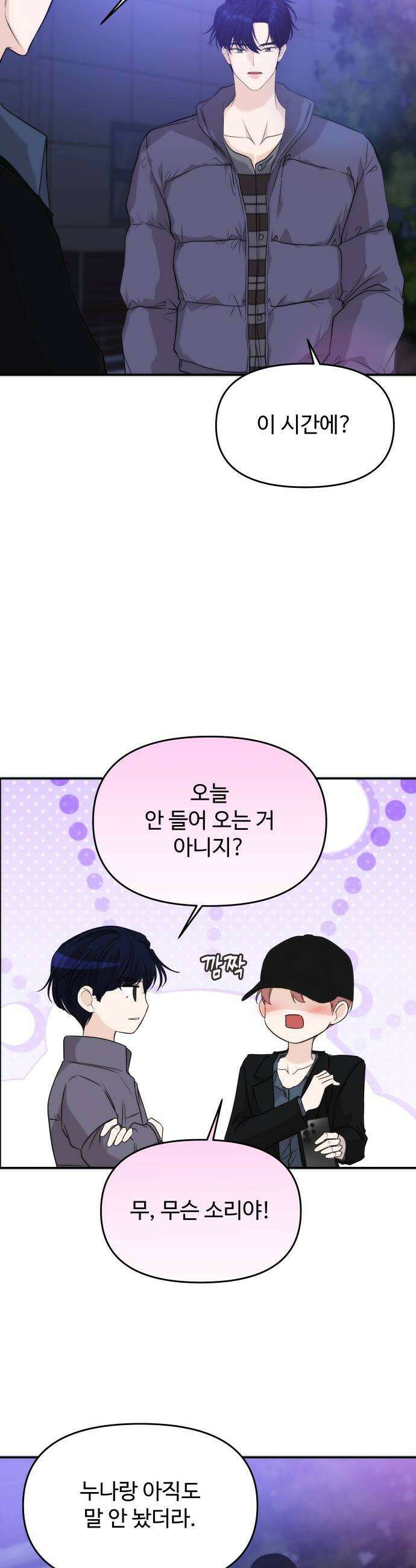 어느 날 갑자기 최애가 생겼다 56화 이상한 생각 29