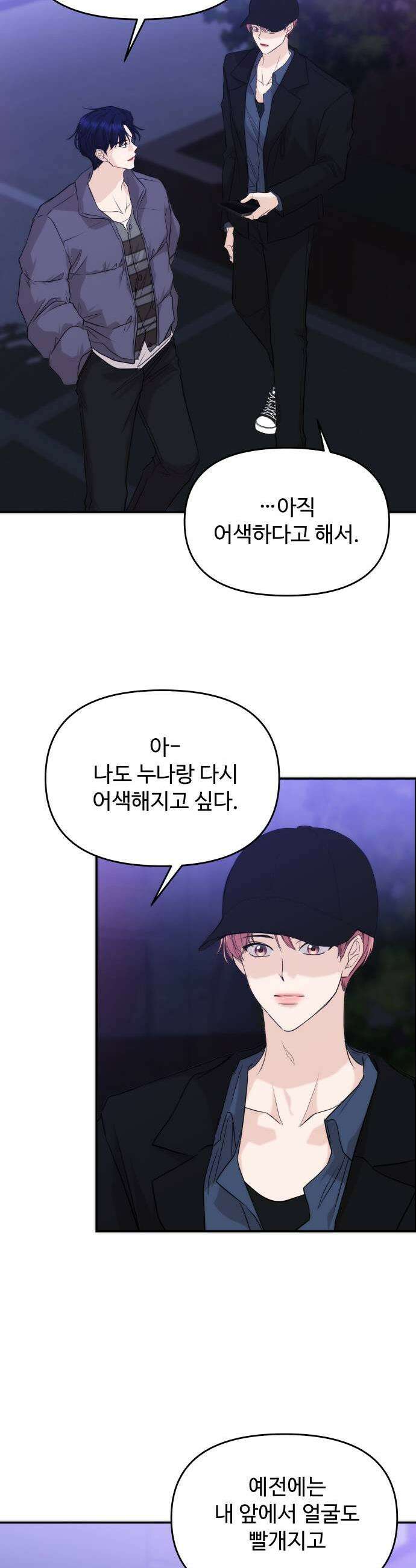 어느 날 갑자기 최애가 생겼다 56화 이상한 생각 30