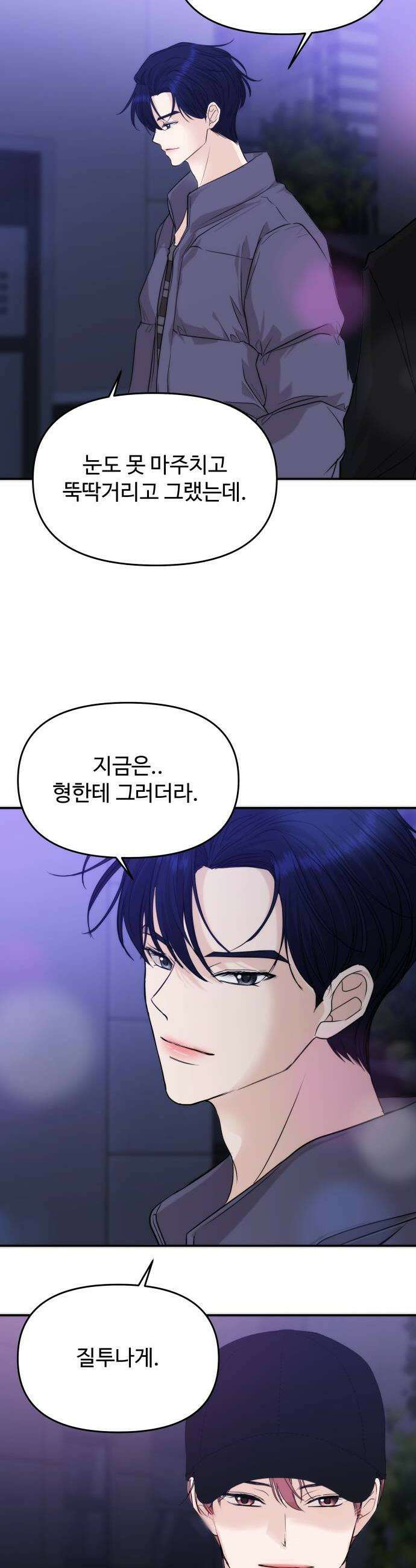 어느 날 갑자기 최애가 생겼다 56화 이상한 생각 31