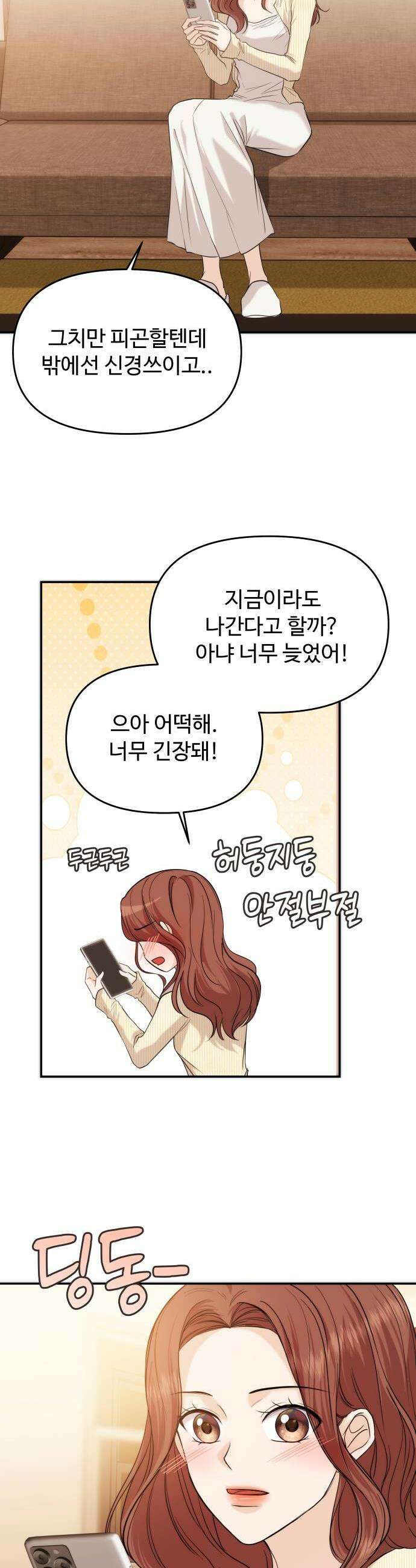 어느 날 갑자기 최애가 생겼다 56화 이상한 생각 33