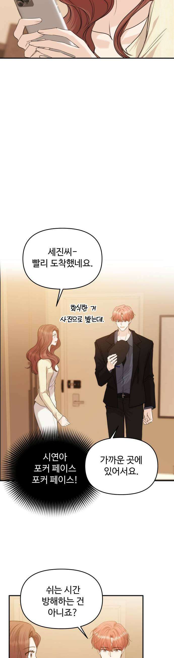 어느 날 갑자기 최애가 생겼다 56화 이상한 생각 34