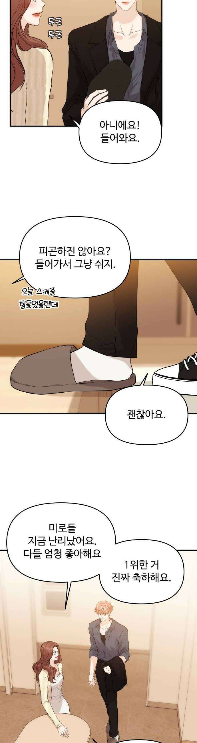 어느 날 갑자기 최애가 생겼다 56화 이상한 생각 35