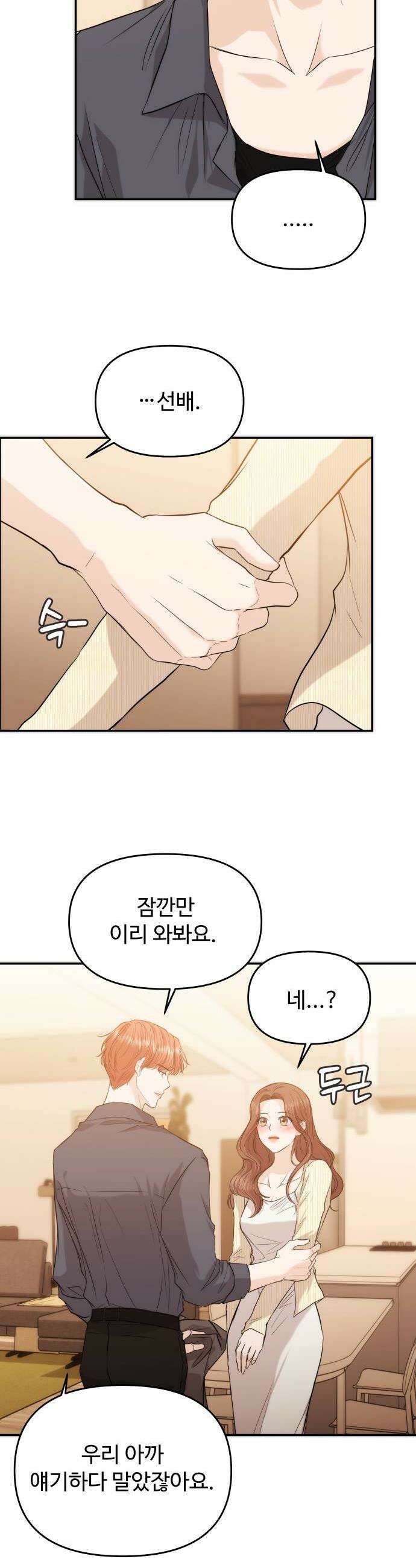 어느 날 갑자기 최애가 생겼다 56화 이상한 생각 37