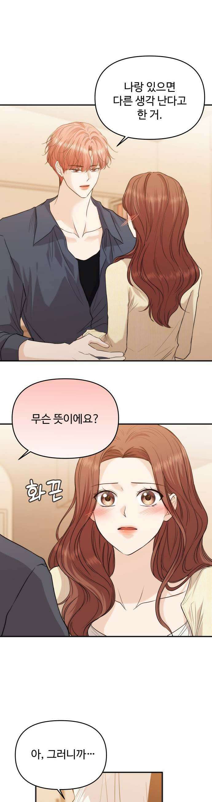 어느 날 갑자기 최애가 생겼다 56화 이상한 생각 38