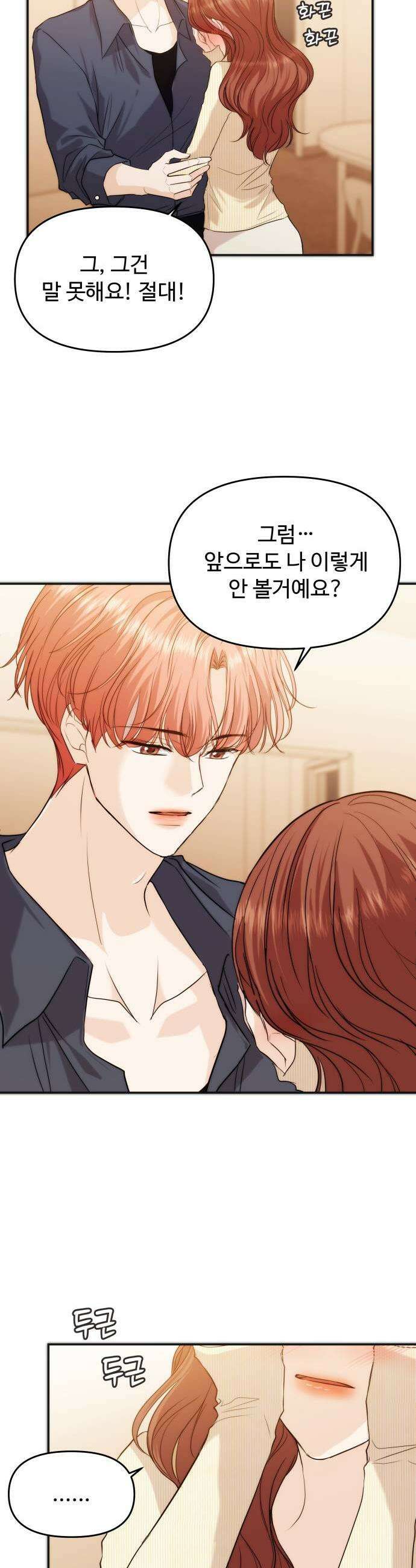 어느 날 갑자기 최애가 생겼다 56화 이상한 생각 40