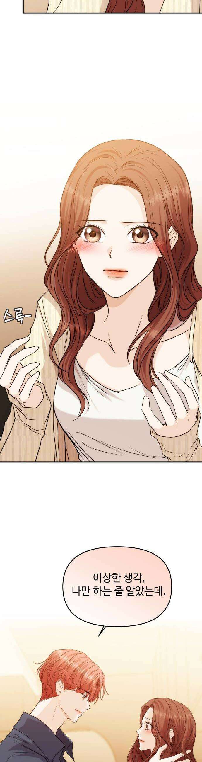 어느 날 갑자기 최애가 생겼다 56화 이상한 생각 41