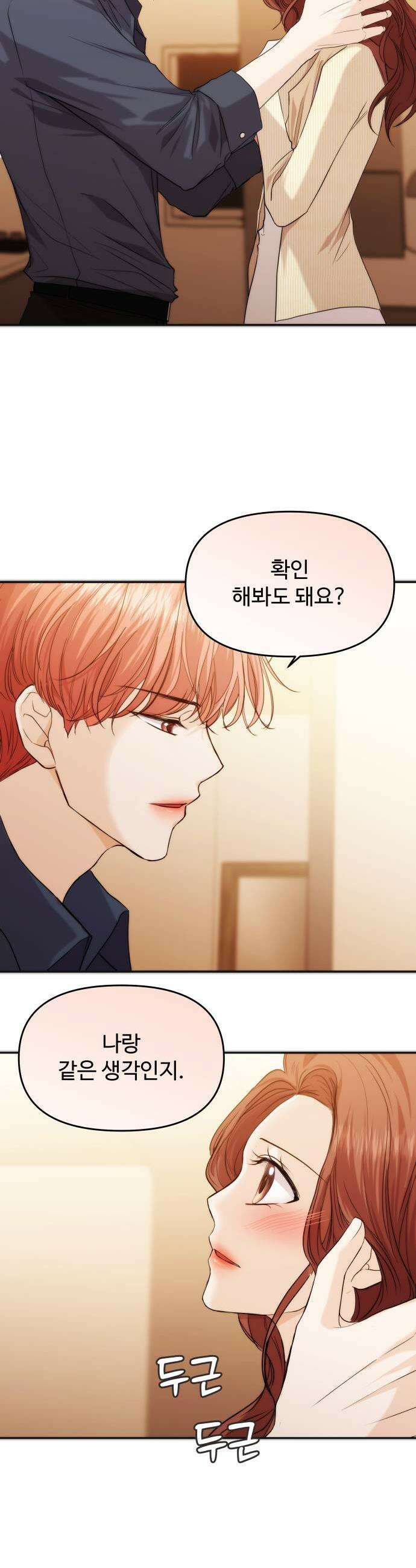 어느 날 갑자기 최애가 생겼다 56화 이상한 생각 42