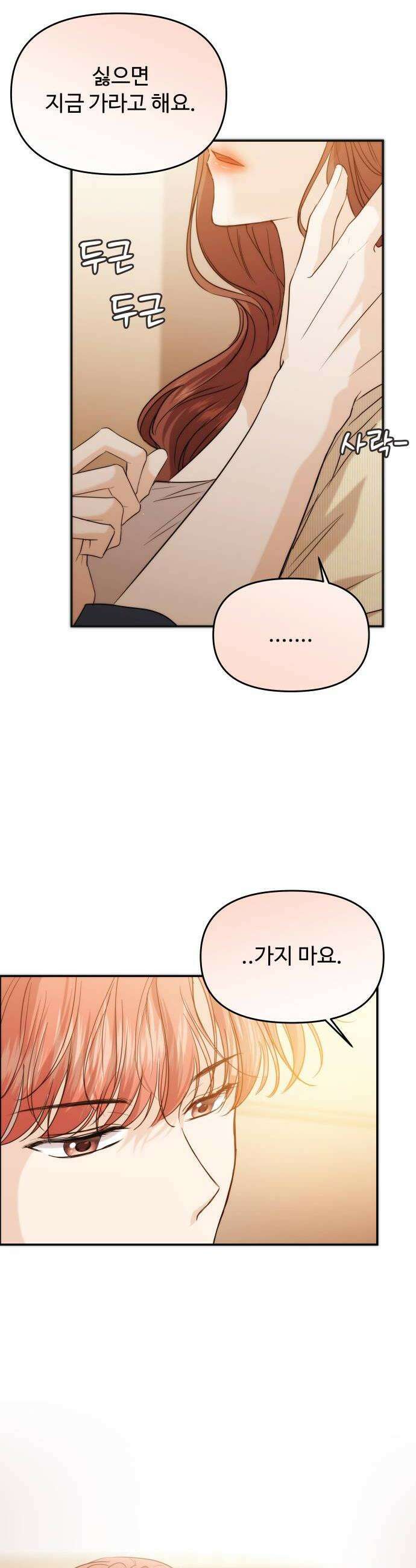 어느 날 갑자기 최애가 생겼다 56화 이상한 생각 43