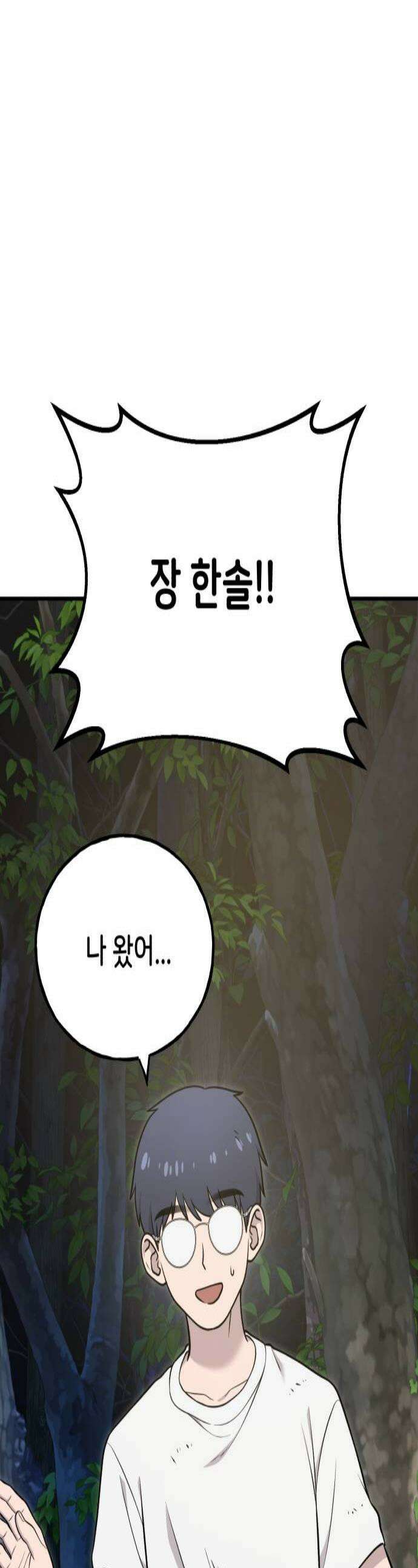 안녕 오목눈이 그리핀! 30화 침입자 1