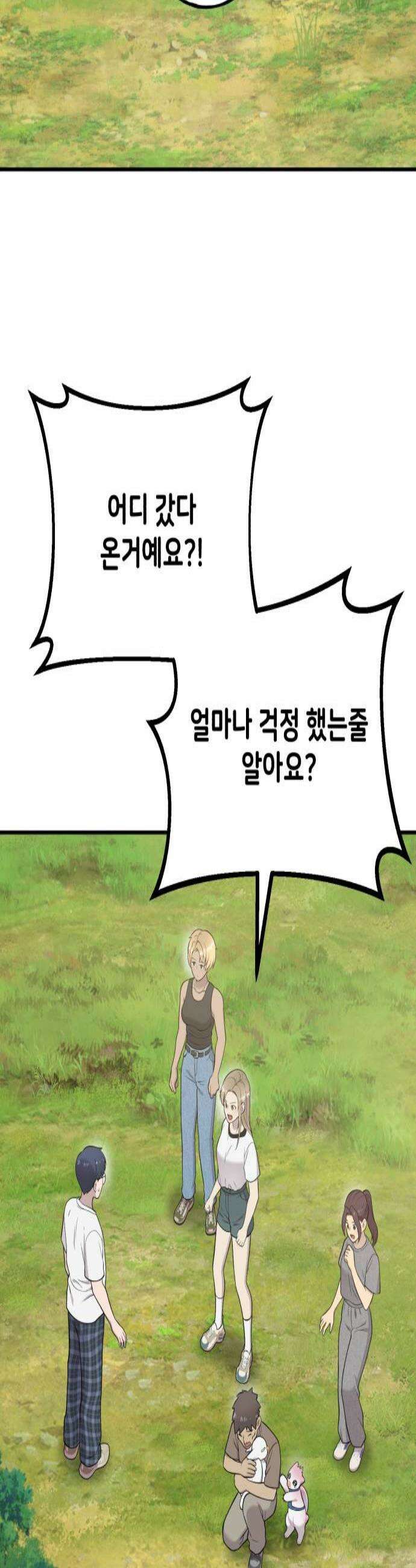 안녕 오목눈이 그리핀! 30화 침입자 3