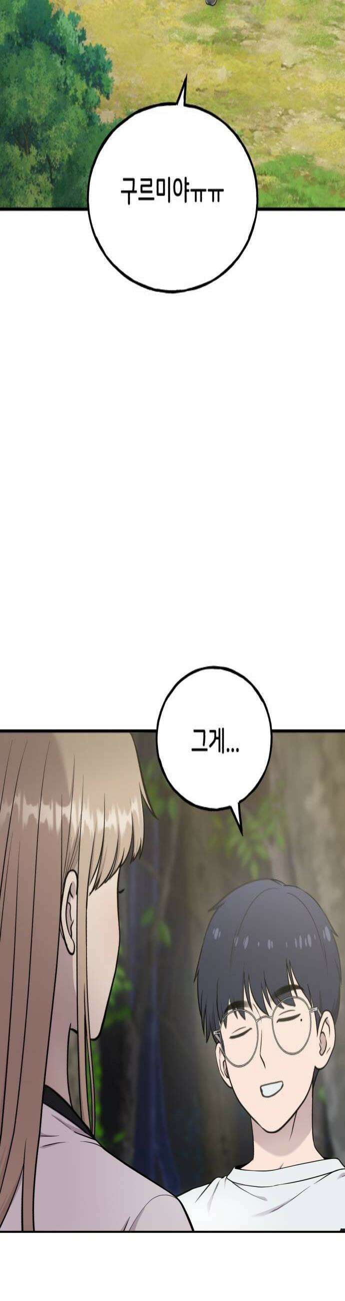 안녕 오목눈이 그리핀! 30화 침입자 4