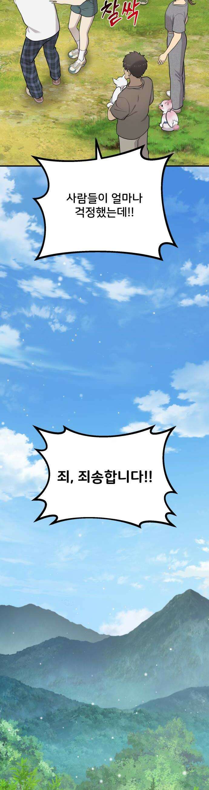 안녕 오목눈이 그리핀! 30화 침입자 8
