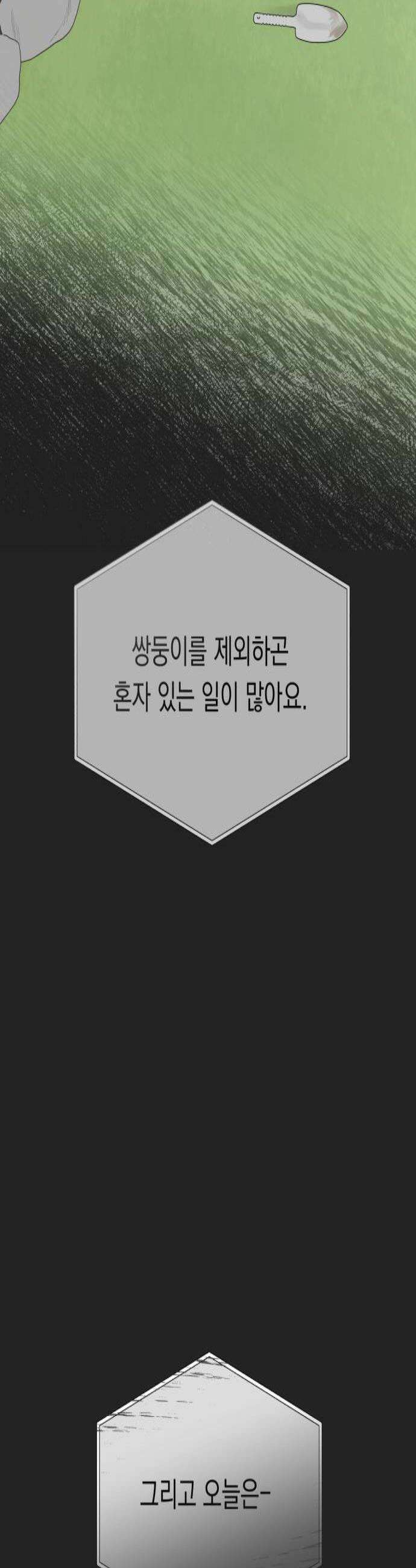 내 어디가 좋아? 15화 3
