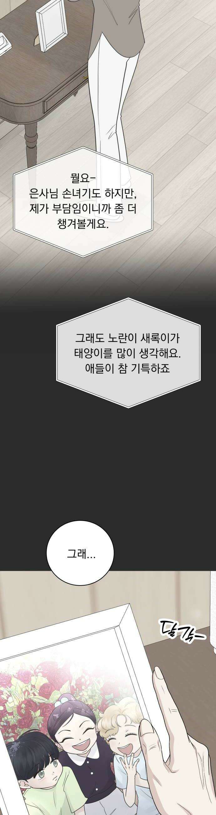 내 어디가 좋아? 15화 6