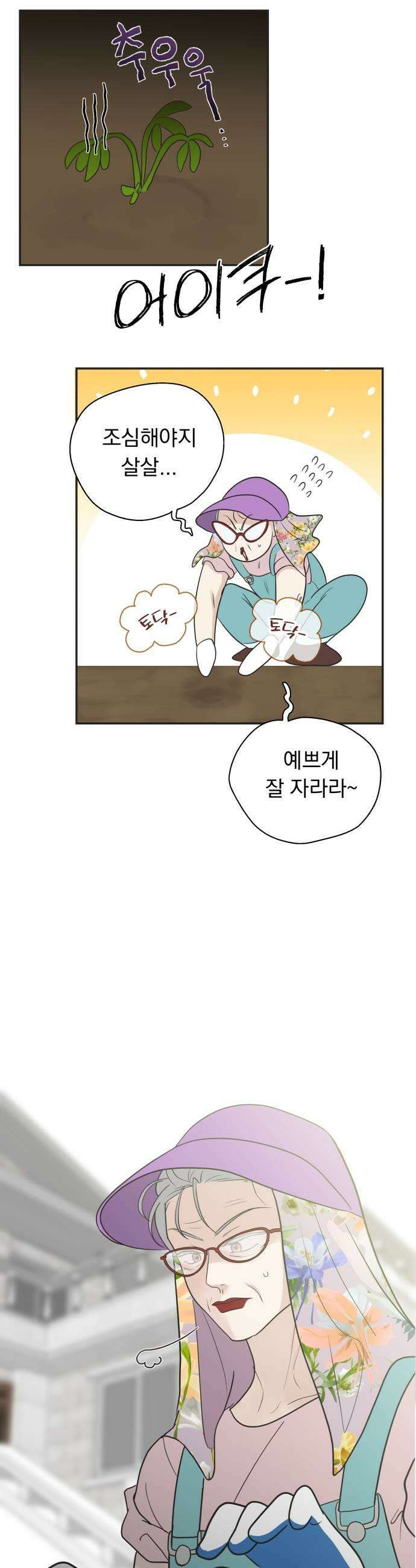 내 어디가 좋아? 15화 9