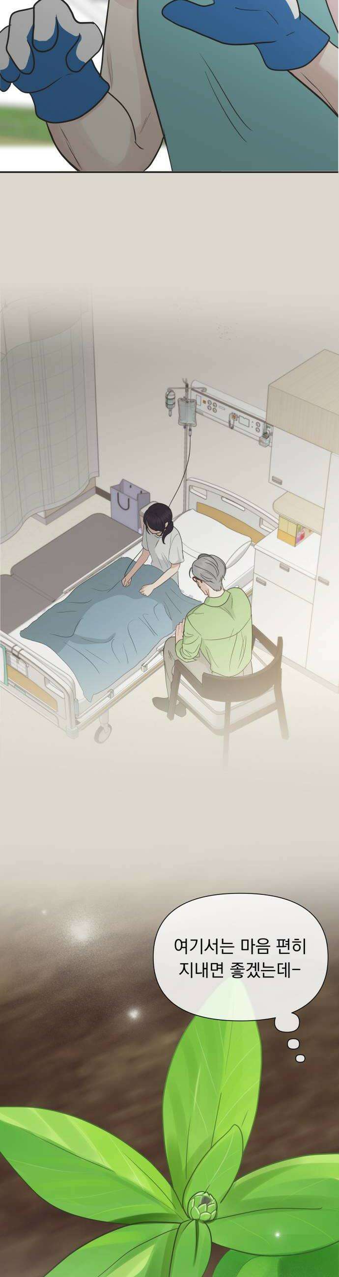 내 어디가 좋아? 15화 10
