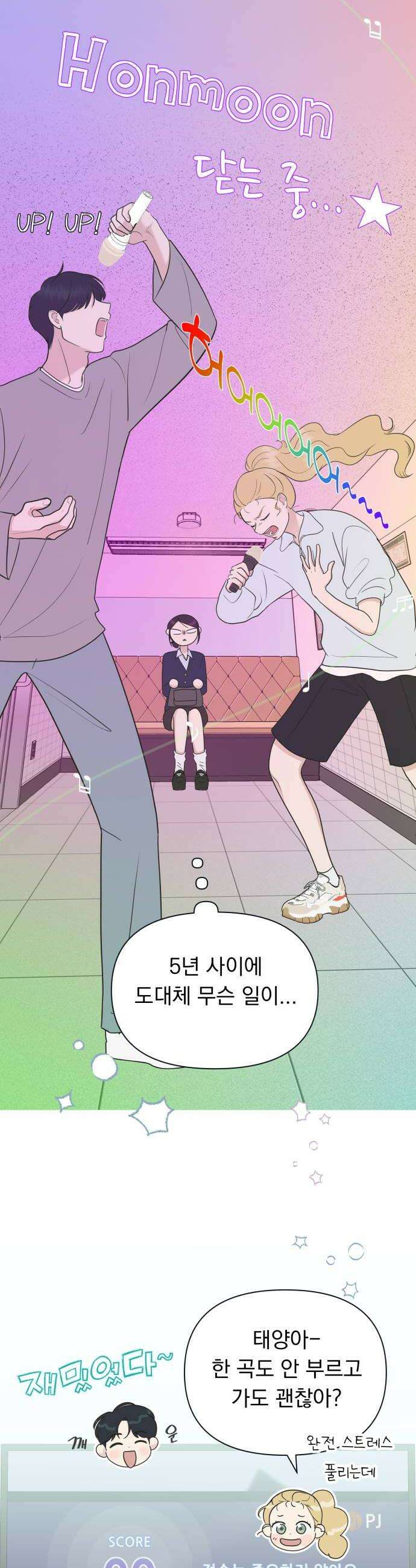 내 어디가 좋아? 15화 12