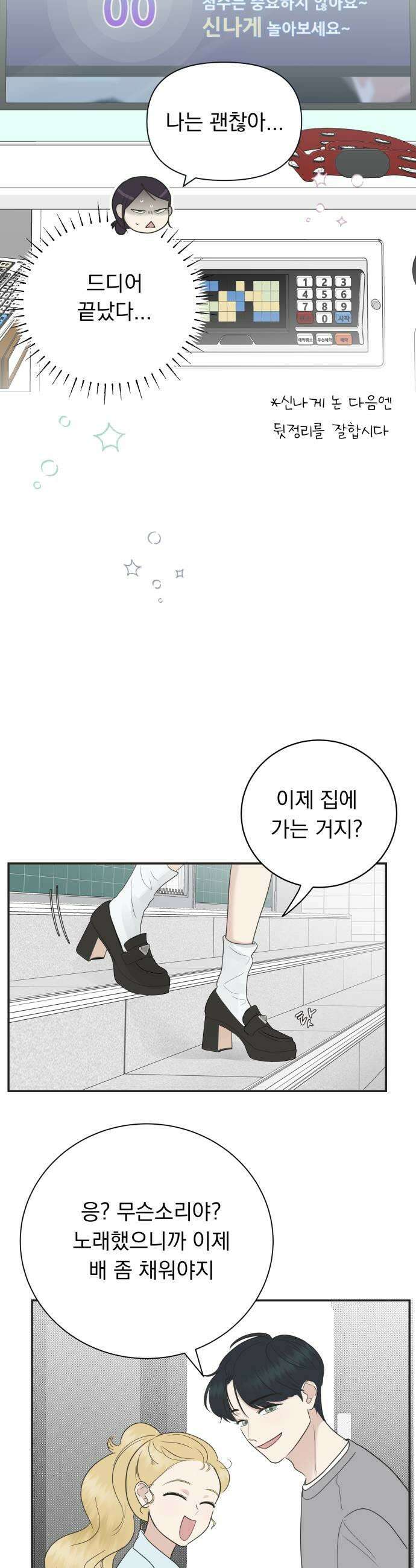 내 어디가 좋아? 15화 13