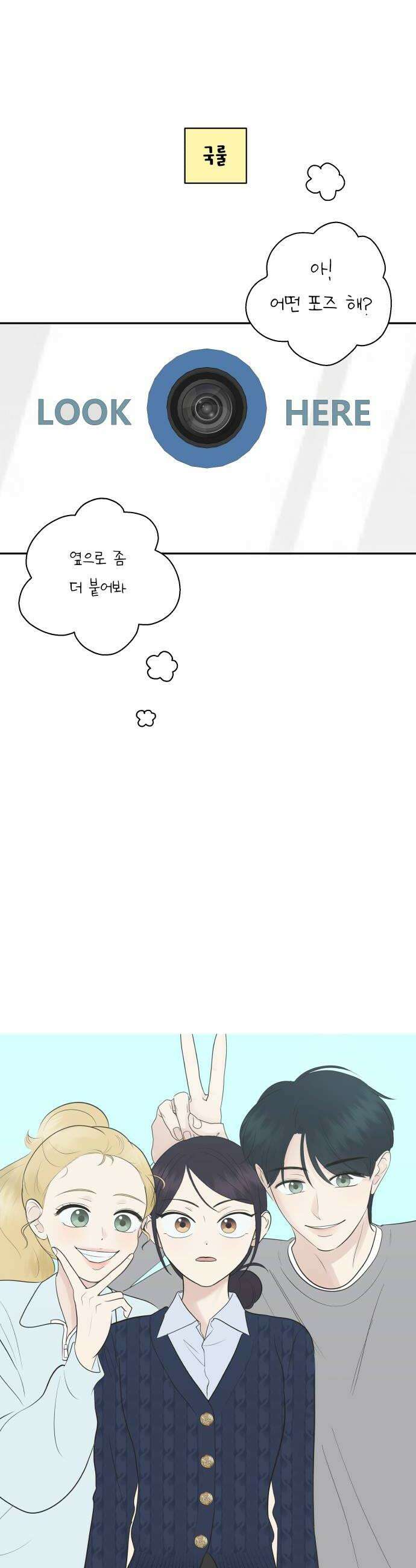 내 어디가 좋아? 15화 16