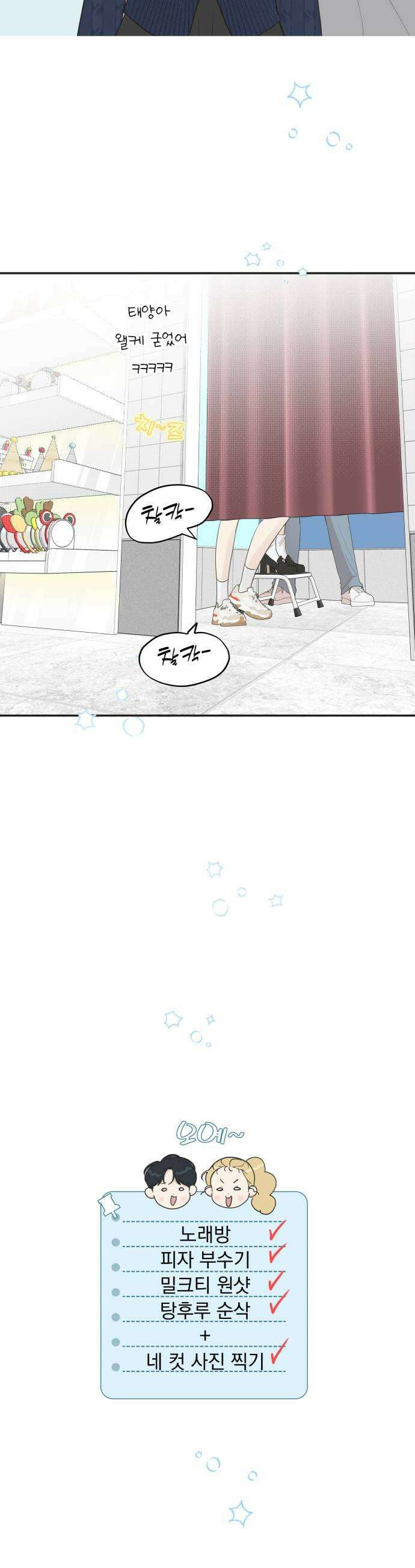 내 어디가 좋아? 15화 17