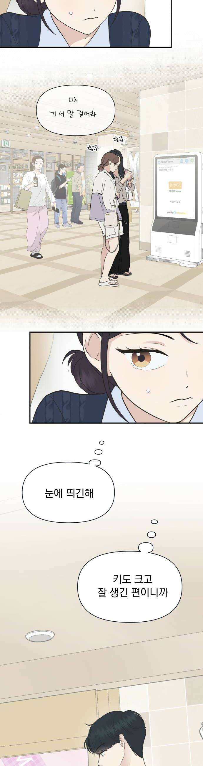 내 어디가 좋아? 15화 20