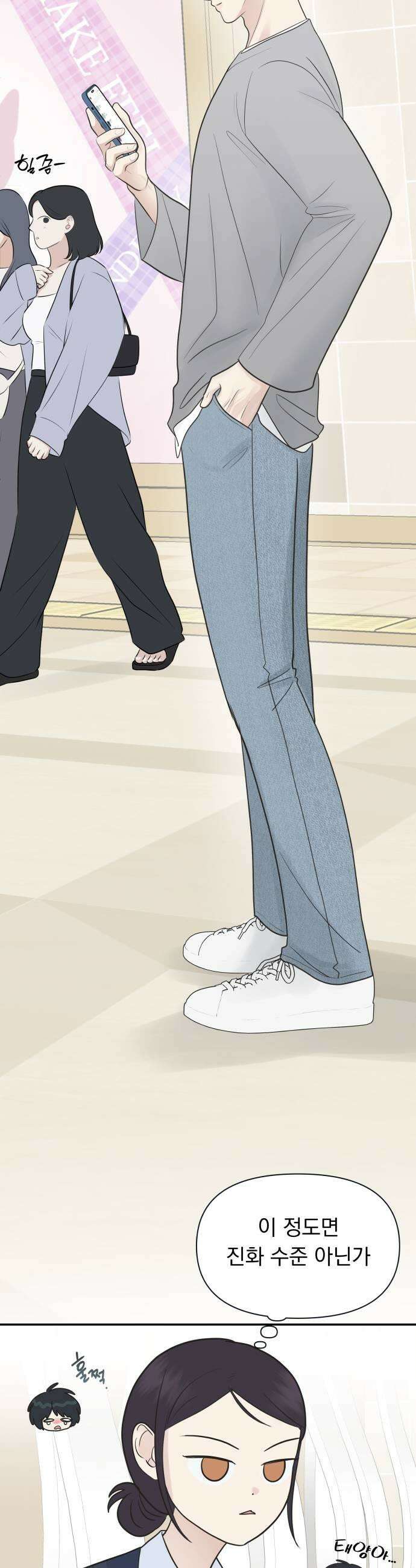 내 어디가 좋아? 15화 21