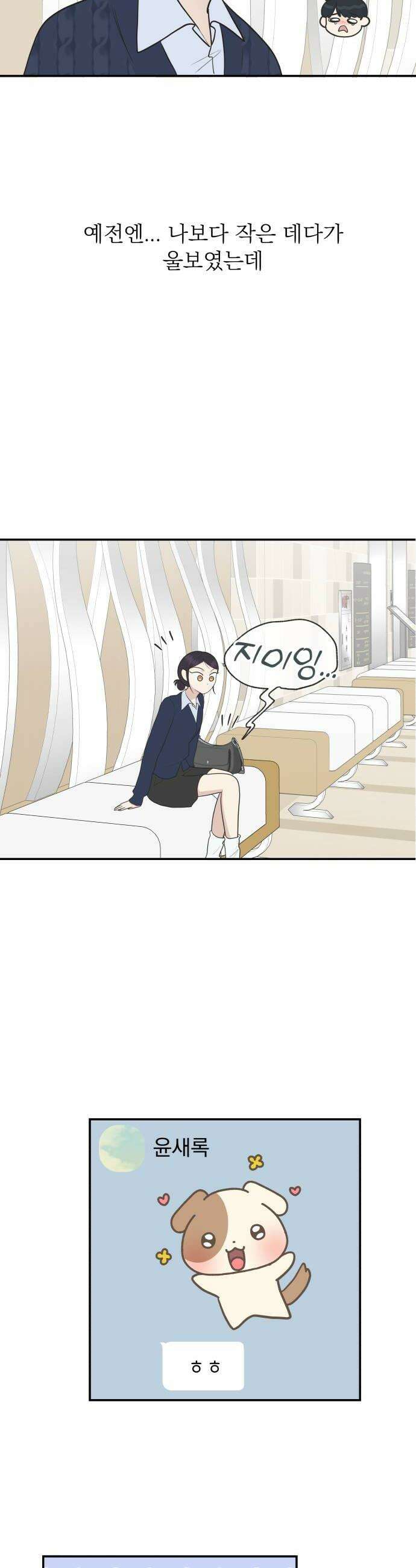 내 어디가 좋아? 15화 22