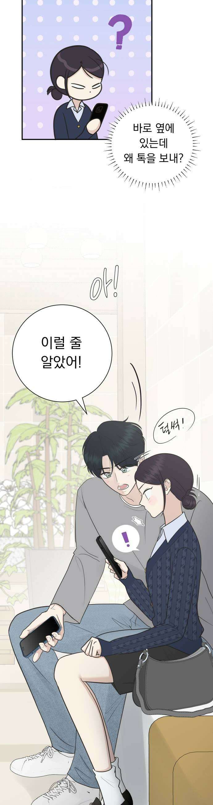 내 어디가 좋아? 15화 23
