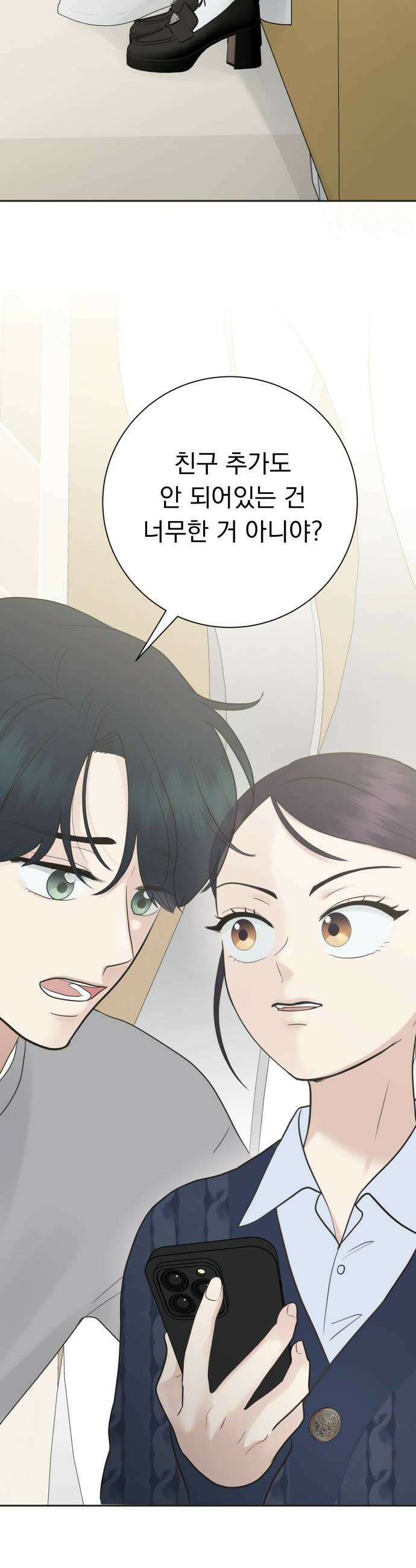 내 어디가 좋아? 15화 24