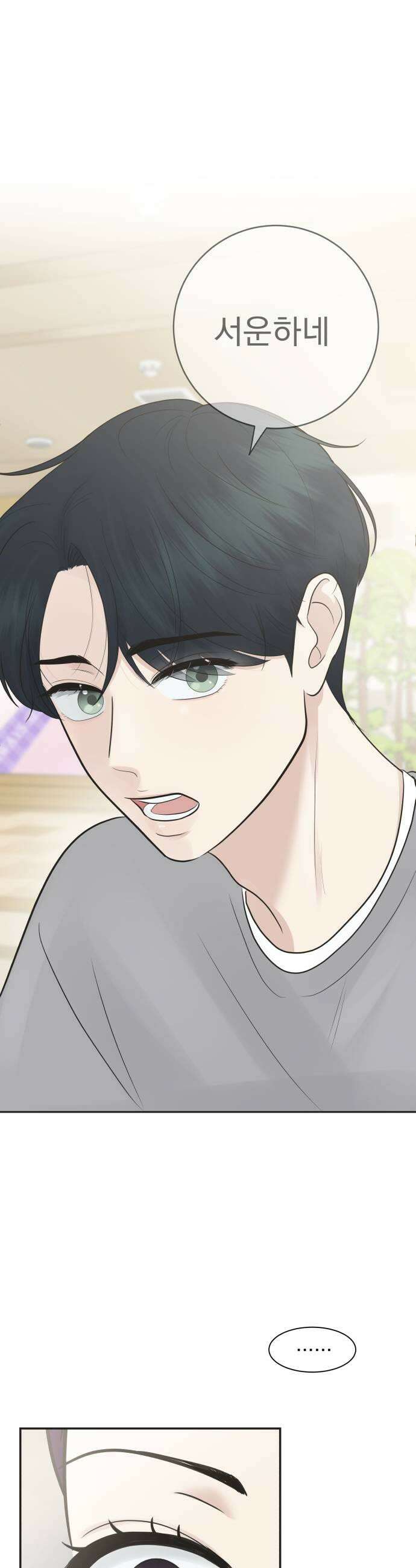 내 어디가 좋아? 15화 25