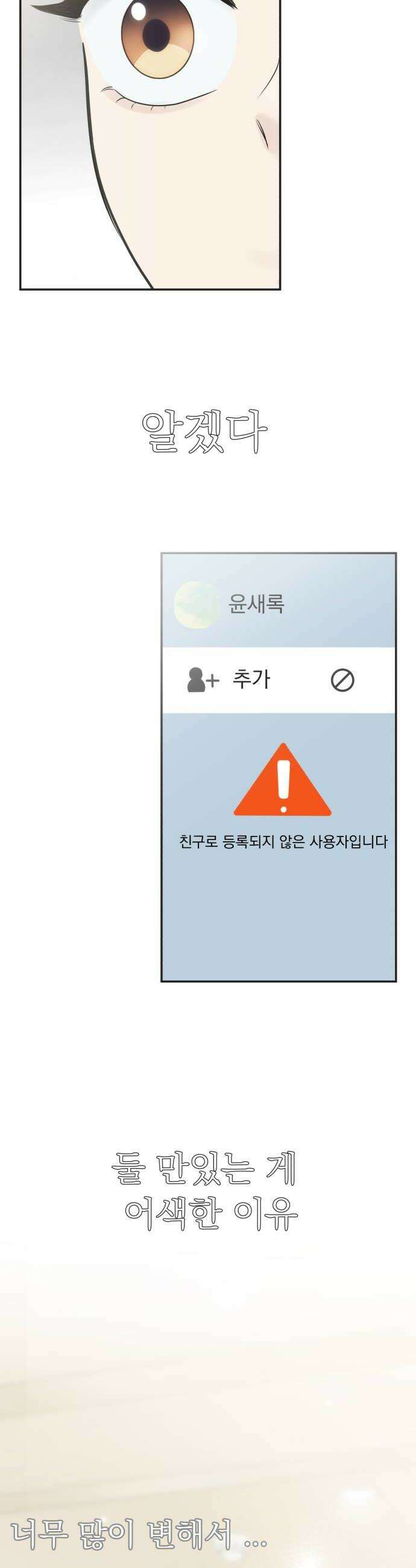 내 어디가 좋아? 15화 26