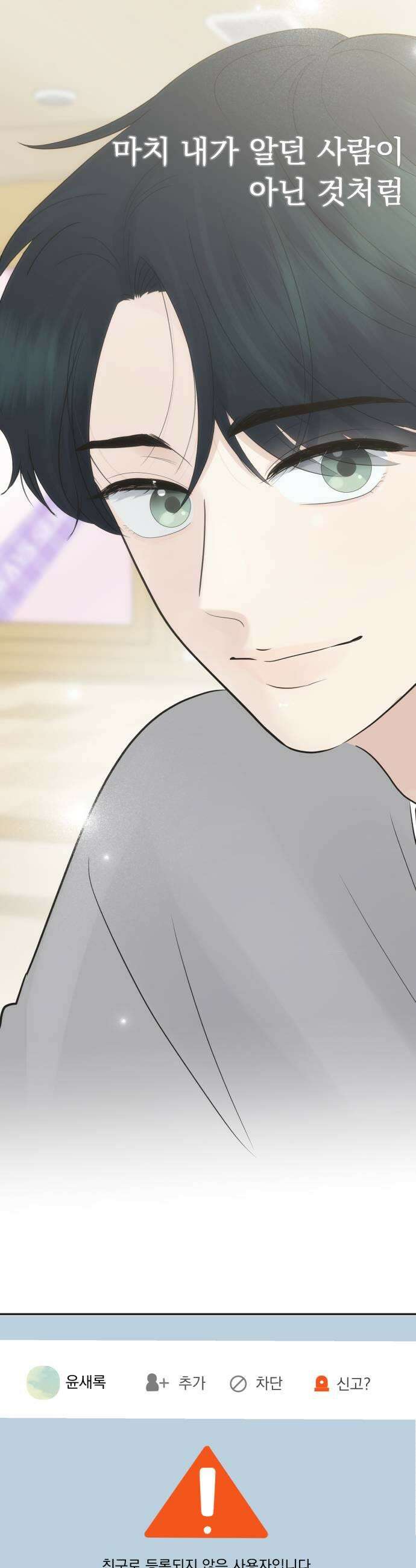 내 어디가 좋아? 15화 27