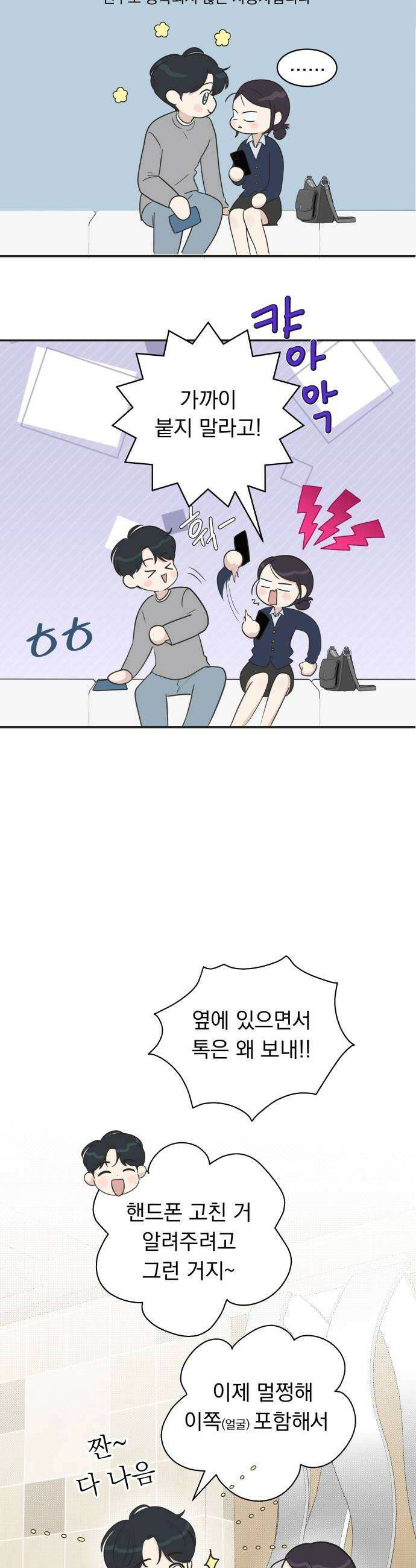 내 어디가 좋아? 15화 28