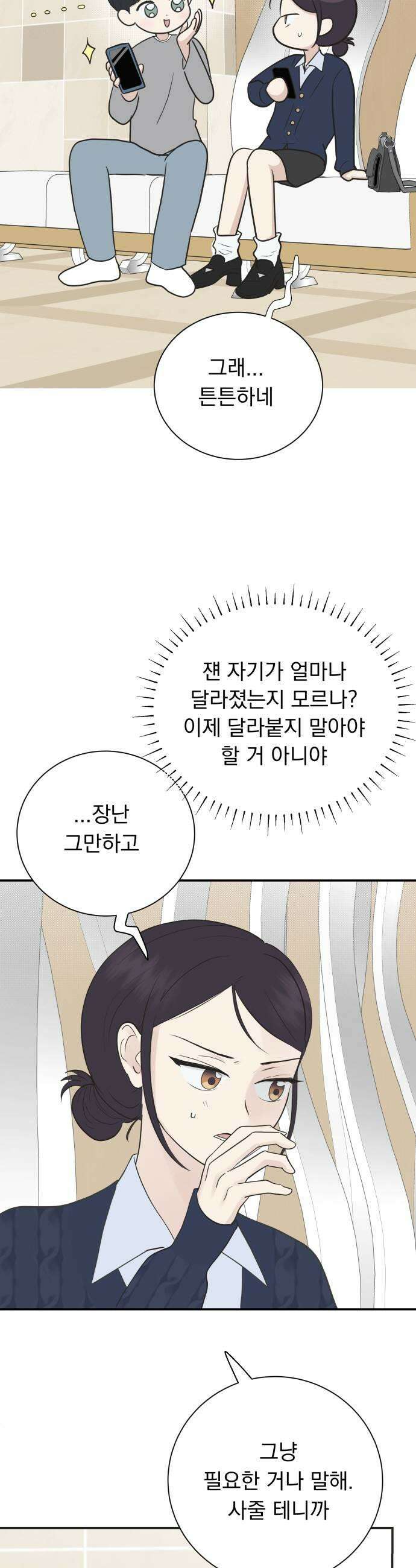 내 어디가 좋아? 15화 29