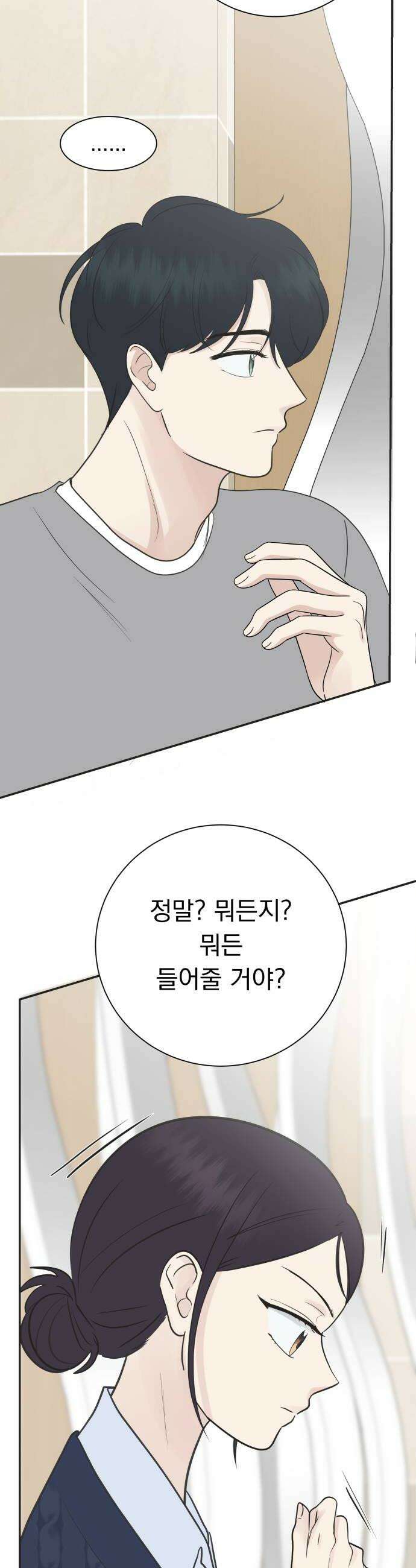 내 어디가 좋아? 15화 30