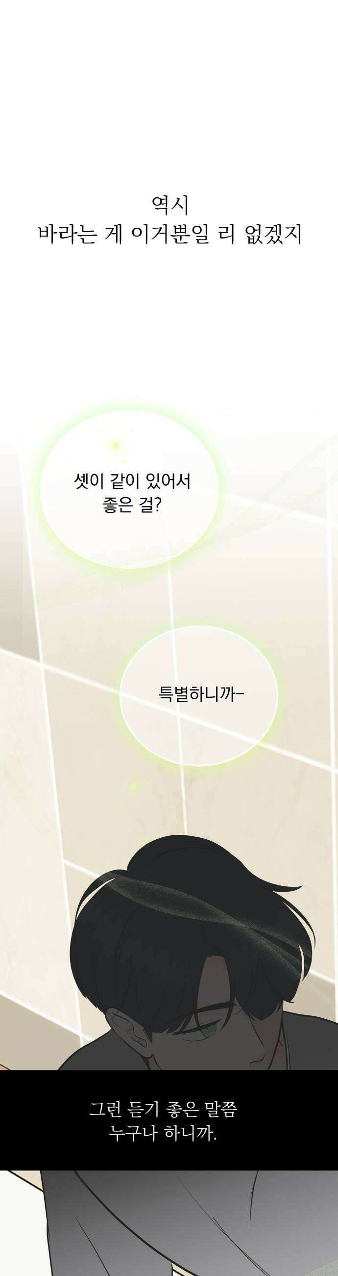 내 어디가 좋아? 15화 32