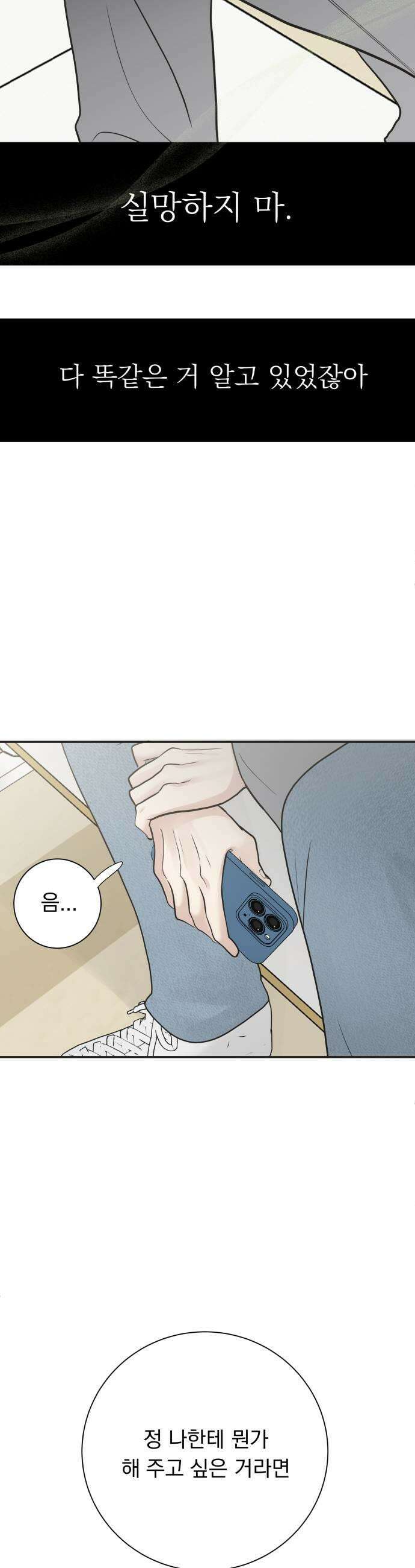 내 어디가 좋아? 15화 33