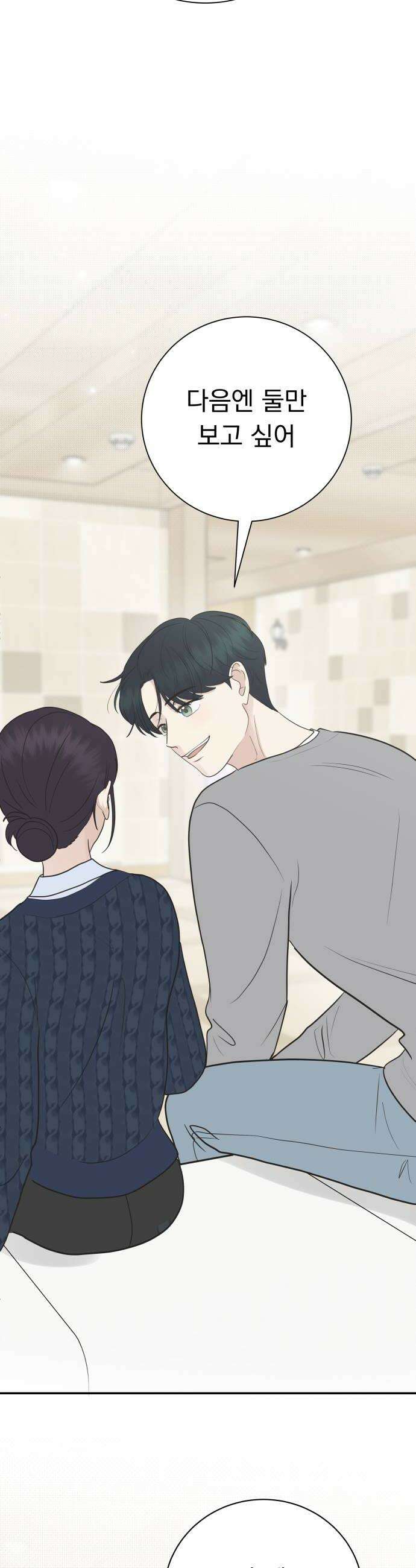 내 어디가 좋아? 15화 34
